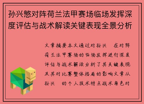 孙兴慜对阵荷兰法甲赛场临场发挥深度评估与战术解读关键表现全景分析 孙兴慜对阵荷兰法甲赛场临场发挥深度评估与战术解读关键表现全景分析
