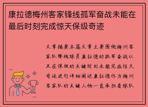 康拉德梅州客家锋线孤军奋战未能在最后时刻完成惊天保级奇迹 康拉德梅州客家锋线孤军奋战未能在最后时刻完成惊天保级奇迹
