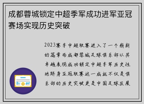 成都蓉城锁定中超季军成功进军亚冠赛场实现历史突破