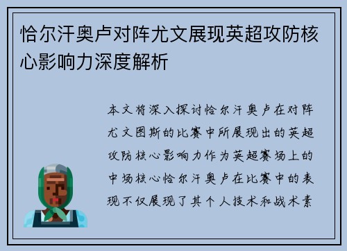 恰尔汗奥卢对阵尤文展现英超攻防核心影响力深度解析 恰尔汗奥卢对阵尤文展现英超攻防核心影响力深度解析