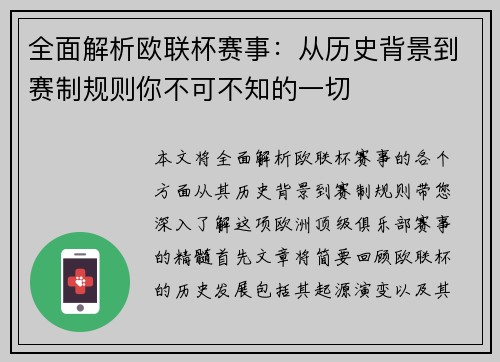 全面解析欧联杯赛事:从历史背景到赛制规则你不可不知的一切 全面解析欧联杯赛事:从历史背景到赛制规则你不可不知的一切