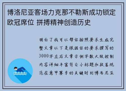博洛尼亚客场力克那不勒斯成功锁定欧冠席位 拼搏精神创造历史 博洛尼亚客场力克那不勒斯成功锁定欧冠席位 拼搏精神创造历史