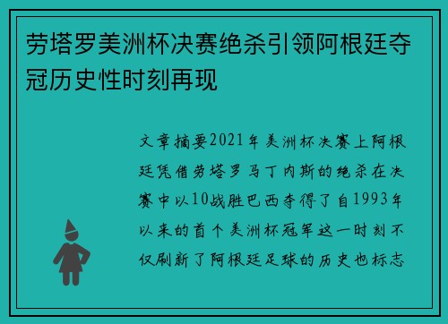 劳塔罗美洲杯决赛绝杀引领阿根廷夺冠历史性时刻再现 劳塔罗美洲杯决赛绝杀引领阿根廷夺冠历史性时刻再现