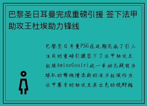 巴黎圣日耳曼完成重磅引援 签下法甲助攻王杜埃助力锋线 巴黎圣日耳曼完成重磅引援 签下法甲助攻王杜埃助力锋线