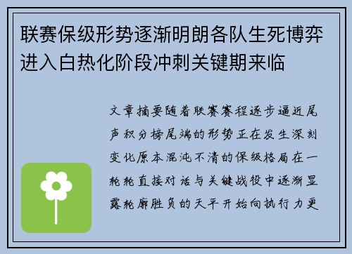 联赛保级形势逐渐明朗各队生死博弈进入白热化阶段冲刺关键期来临 联赛保级形势逐渐明朗各队生死博弈进入白热化阶段冲刺关键期来临